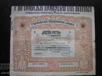 SHARE FOR BGN 50 FROM TARNOVO POPULAR BANK SINCE 1947 !!!