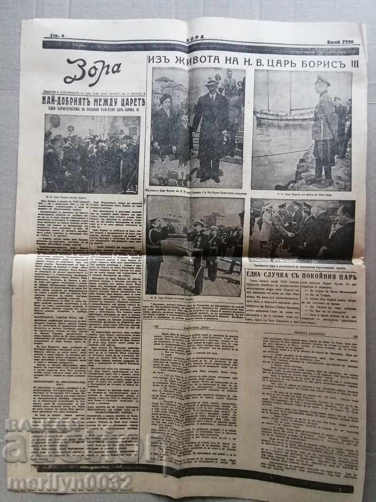 Auction Old newspaper Zora The funeral of Tsar Boris III Auction Old newspaper Zora The funeral of Tsar Boris III
