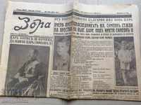 Παλιά εφημερίδα Ζόρα Η κηδεία του Τσάρου Μπόρις Γ '