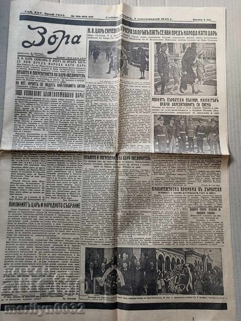 Old newspaper Zora The funeral of Tsar Boris III with price 38.00 BGN | € 19.43 Old newspaper Zora The funeral of Tsar Boris III with price 38.00 BGN | € 19.43
