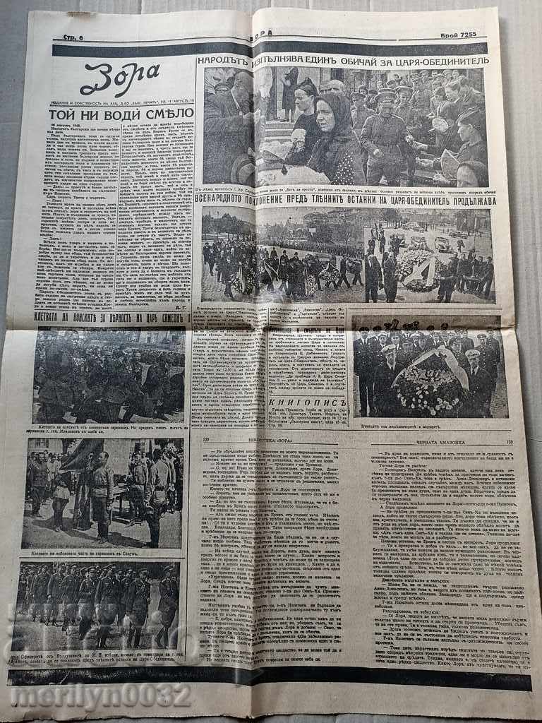 Auction Old newspaper Zora The funeral of Tsar Boris III Auction Old newspaper Zora The funeral of Tsar Boris III