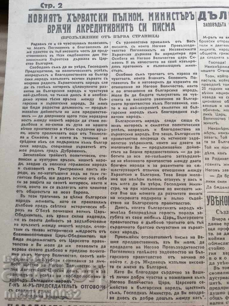 Old newspaper Zora The funeral of Tsar Boris III - 5 Old newspaper Zora The funeral of Tsar Boris III - 5