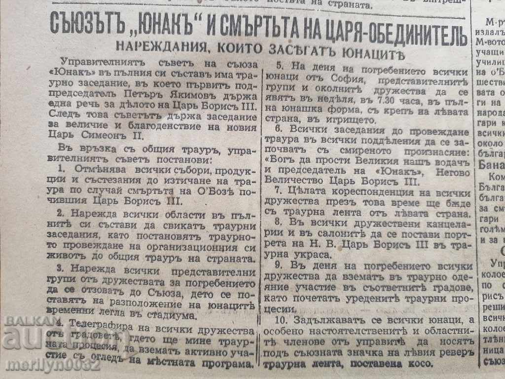 Old newspaper Zora The funeral of Tsar Boris III - 6 Old newspaper Zora The funeral of Tsar Boris III - 6