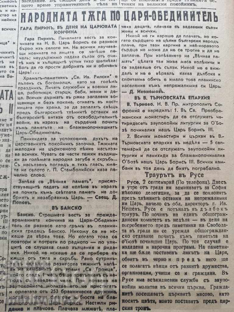 Old newspaper Zora The funeral of Tsar Boris III - 7 Old newspaper Zora The funeral of Tsar Boris III - 7