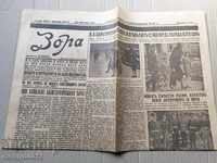 Ziarul vechi Zora Înmormântarea țarului Boris III