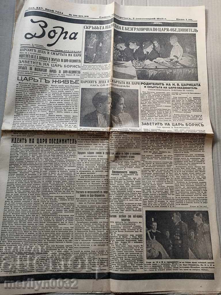 Old newspaper Zora The funeral of Tsar Boris III with price 38.00 BGN | € 19.43 Old newspaper Zora The funeral of Tsar Boris III with price 38.00 BGN | € 19.43
