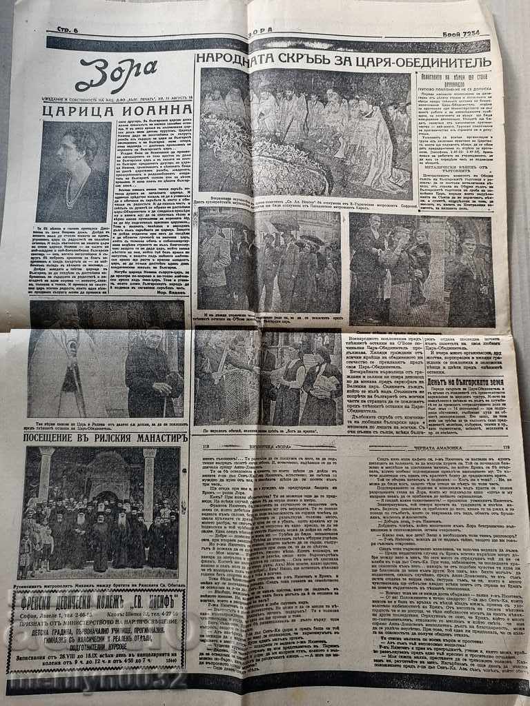 Auction Old newspaper Zora The funeral of Tsar Boris III Auction Old newspaper Zora The funeral of Tsar Boris III