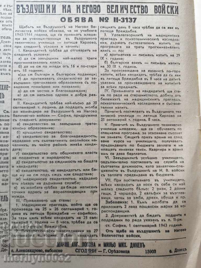 Old newspaper Zora The funeral of Tsar Boris III - 5 Old newspaper Zora The funeral of Tsar Boris III - 5