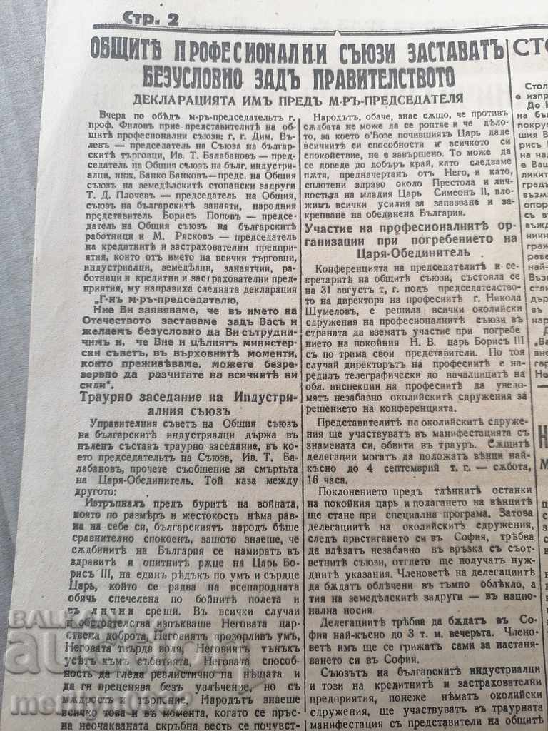 Old newspaper Zora The funeral of Tsar Boris III - 6 Old newspaper Zora The funeral of Tsar Boris III - 6