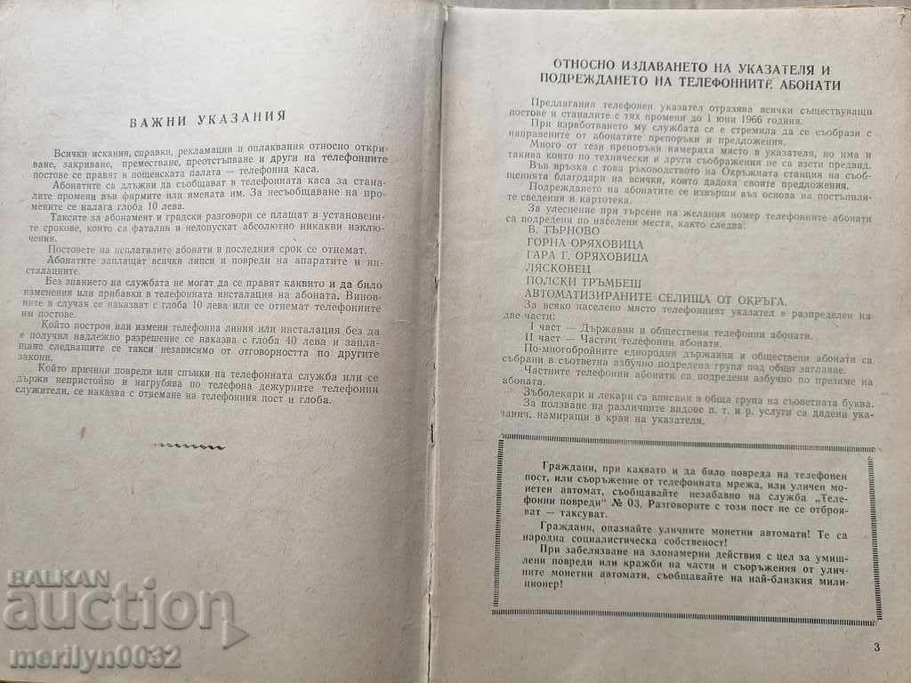 Auction  Phonebook Tarnovo Gorna Oryahovitsa book 1966