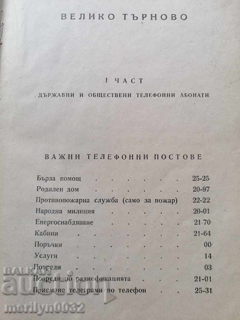 Delivery of Phonebook Tarnovo Gorna Oryahovitsa book 1966