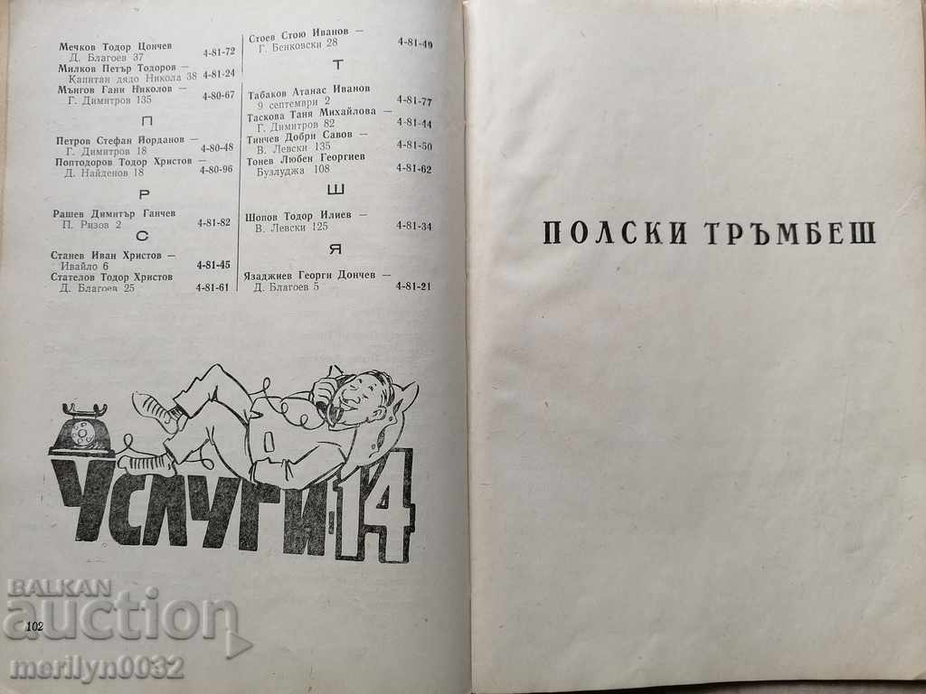 Phonebook Tarnovo Gorna Oryahovitsa book 1966 - 7