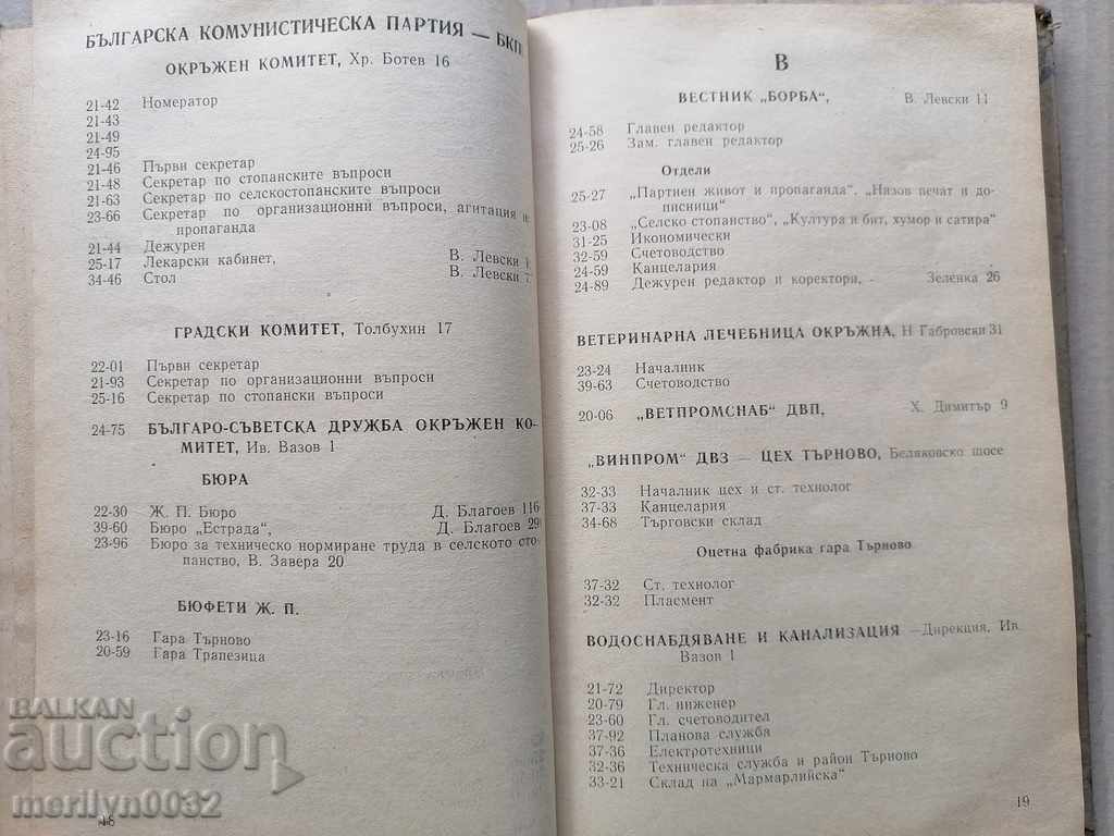 Auction Phonebook Tarnovo Gorna Oryahovitsa book 1965 Auction Phonebook Tarnovo Gorna Oryahovitsa book 1965