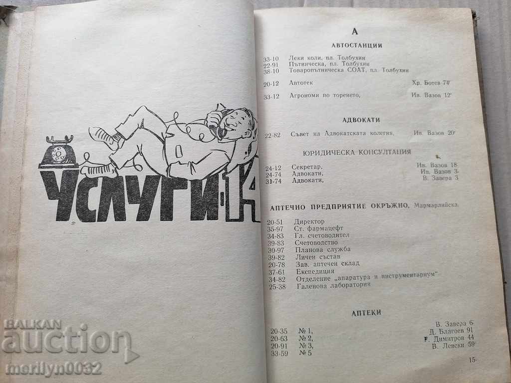 Delivery of Phonebook Tarnovo Gorna Oryahovitsa book 1965 Delivery of Phonebook Tarnovo Gorna Oryahovitsa book 1965