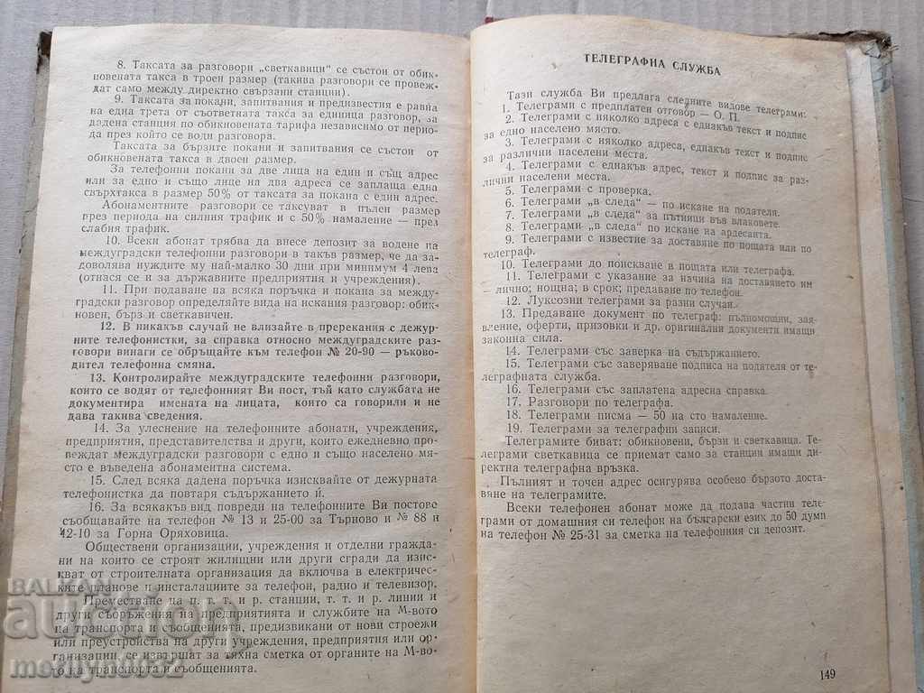 Phonebook Tarnovo Gorna Oryahovitsa book 1965 - 7 Phonebook Tarnovo Gorna Oryahovitsa book 1965 - 7