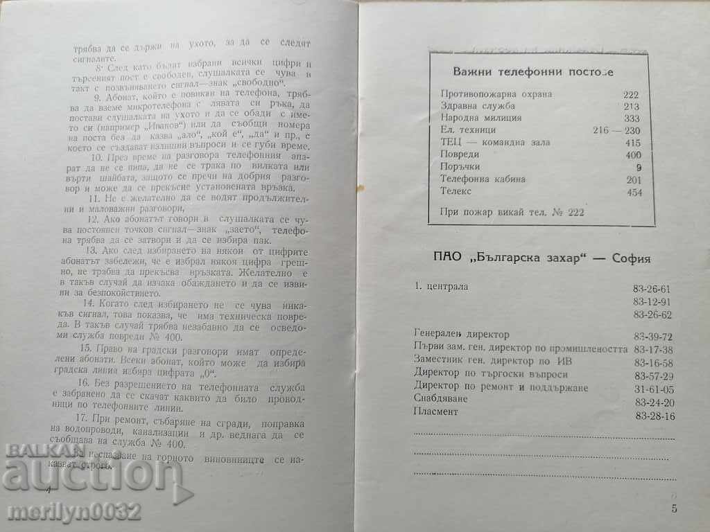 Phonebook G. Oryahovitsa Sugar factories book 1973 - 5 Phonebook G. Oryahovitsa Sugar factories book 1973 - 5