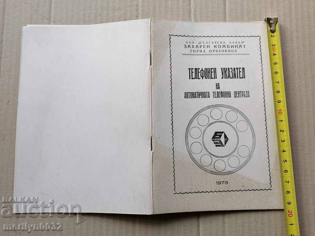 Βιβλίο τηλεφωνικών καταλόγων G. Oryahovitsa 1973