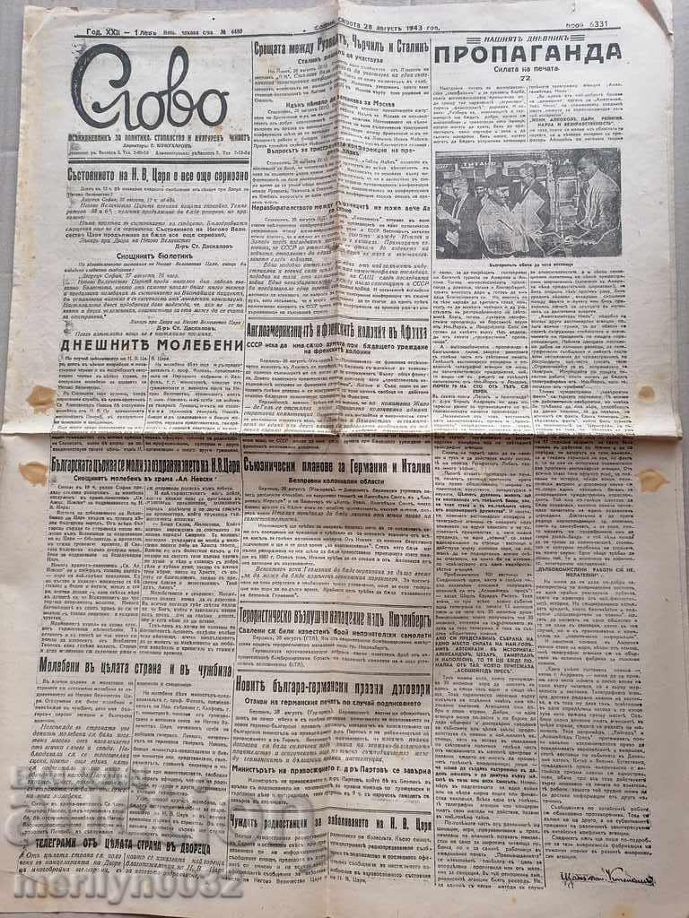Old newspaper Slovo The funeral of Tsar Boris III with price 38.00 BGN | € 19.43 Old newspaper Slovo The funeral of Tsar Boris III with price 38.00 BGN | € 19.43