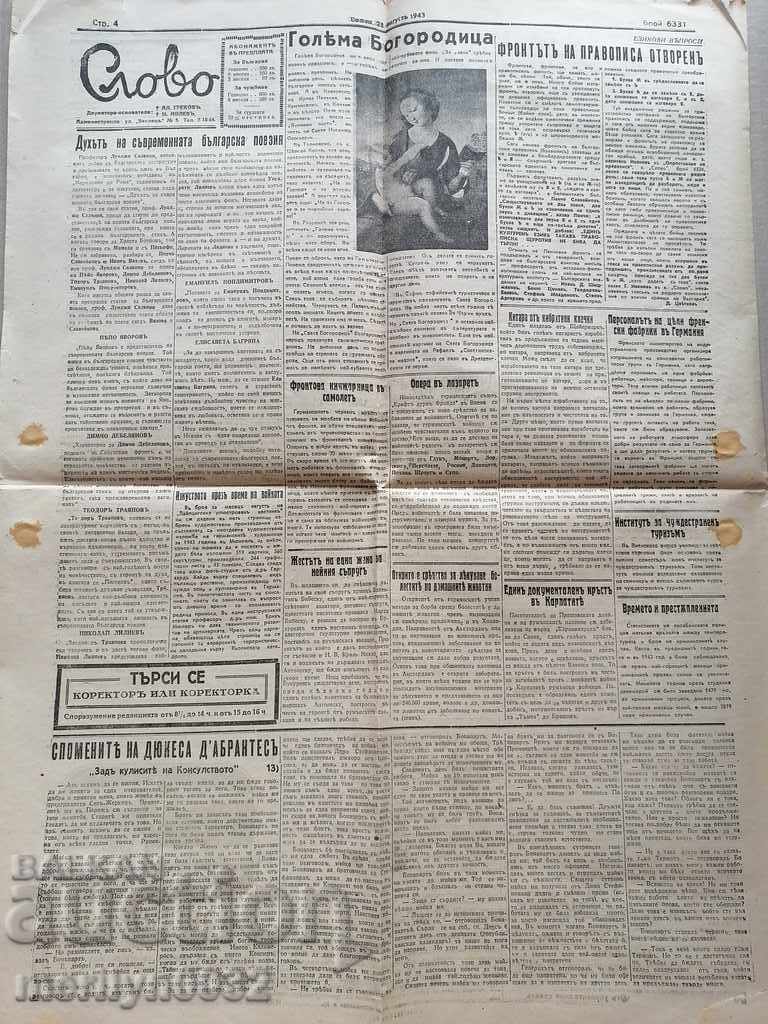 Auction Old newspaper Slovo The funeral of Tsar Boris III Auction Old newspaper Slovo The funeral of Tsar Boris III