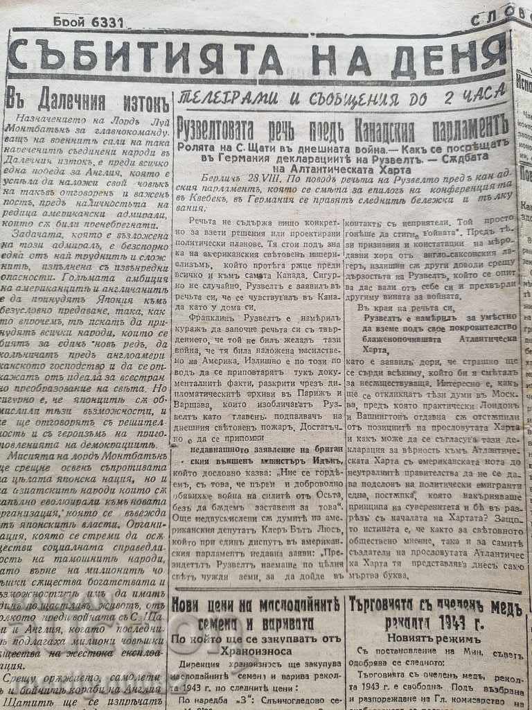 Old newspaper Slovo The funeral of Tsar Boris III - 5 Old newspaper Slovo The funeral of Tsar Boris III - 5