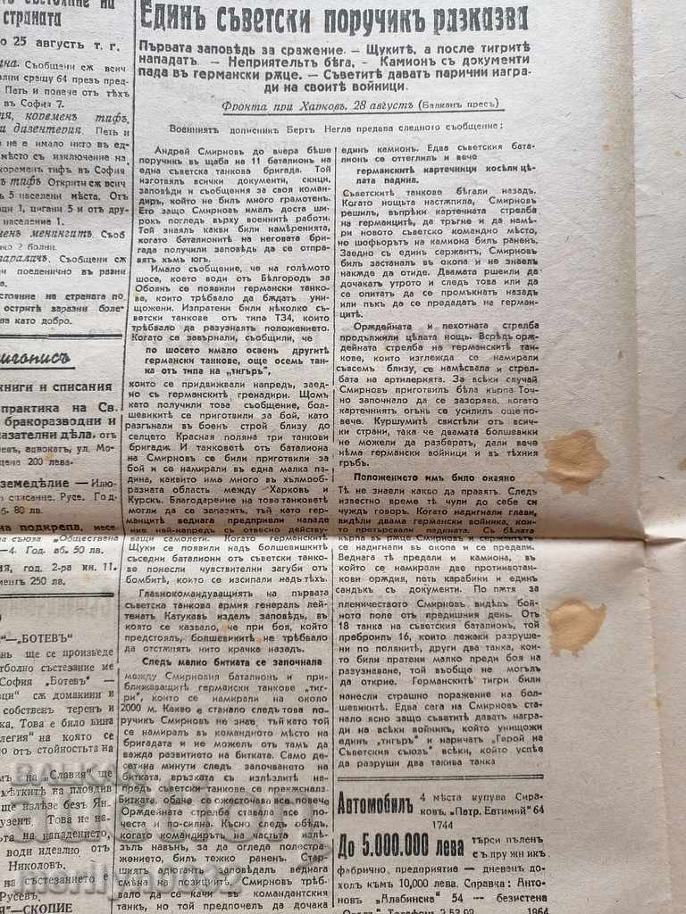 Old newspaper Slovo The funeral of Tsar Boris III - 6 Old newspaper Slovo The funeral of Tsar Boris III - 6