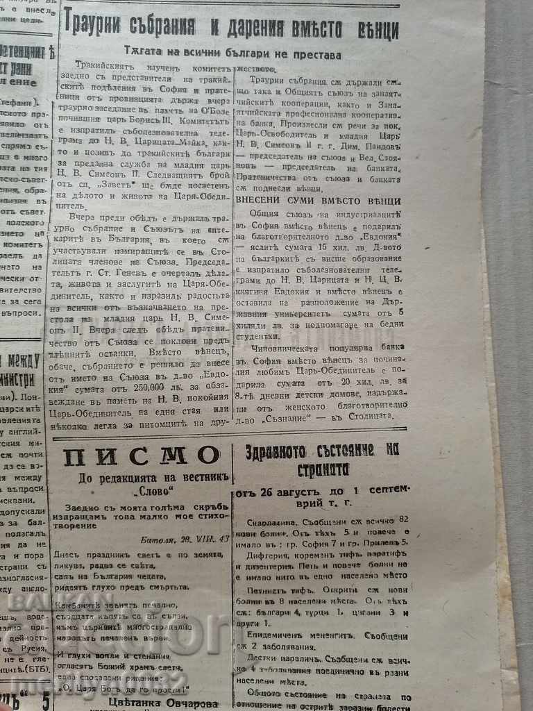 Delivery of Old newspaper Slovo The funeral of Tsar Boris III Delivery of Old newspaper Slovo The funeral of Tsar Boris III