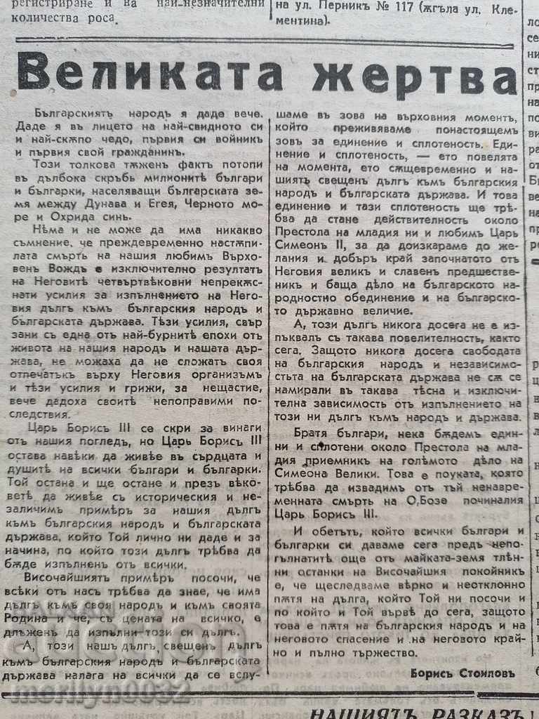 Old newspaper Slovo The funeral of Tsar Boris III - 5 Old newspaper Slovo The funeral of Tsar Boris III - 5