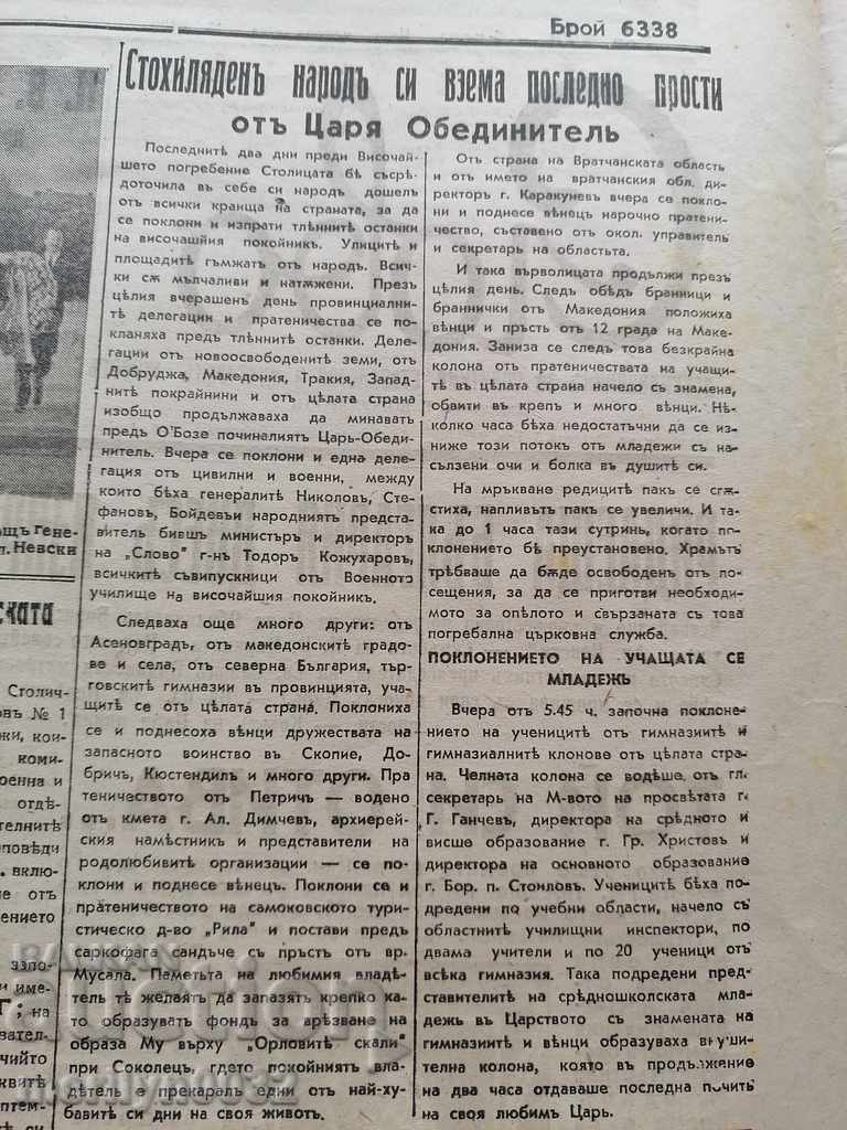 Old newspaper Slovo The funeral of Tsar Boris III - 6 Old newspaper Slovo The funeral of Tsar Boris III - 6