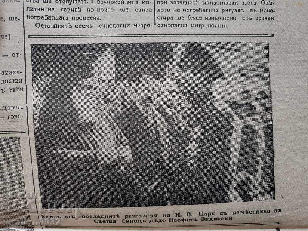 Old newspaper Slovo The funeral of Tsar Boris III - 7 Old newspaper Slovo The funeral of Tsar Boris III - 7