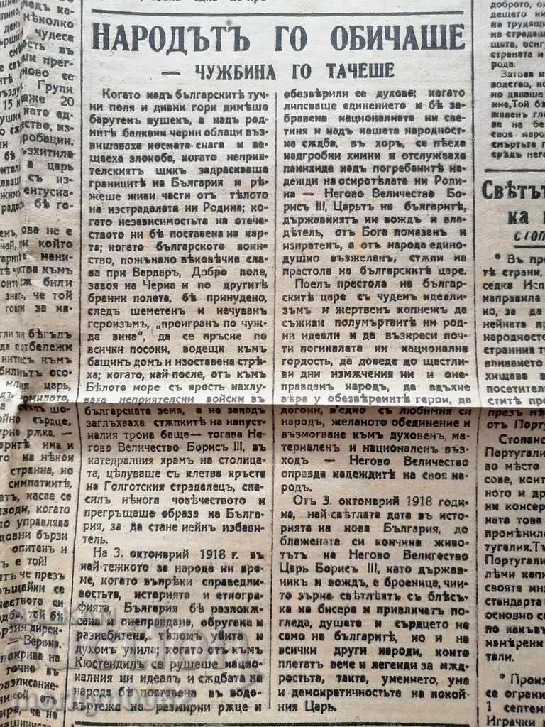 Old newspaper Slovo The funeral of Tsar Boris III - 5 Old newspaper Slovo The funeral of Tsar Boris III - 5