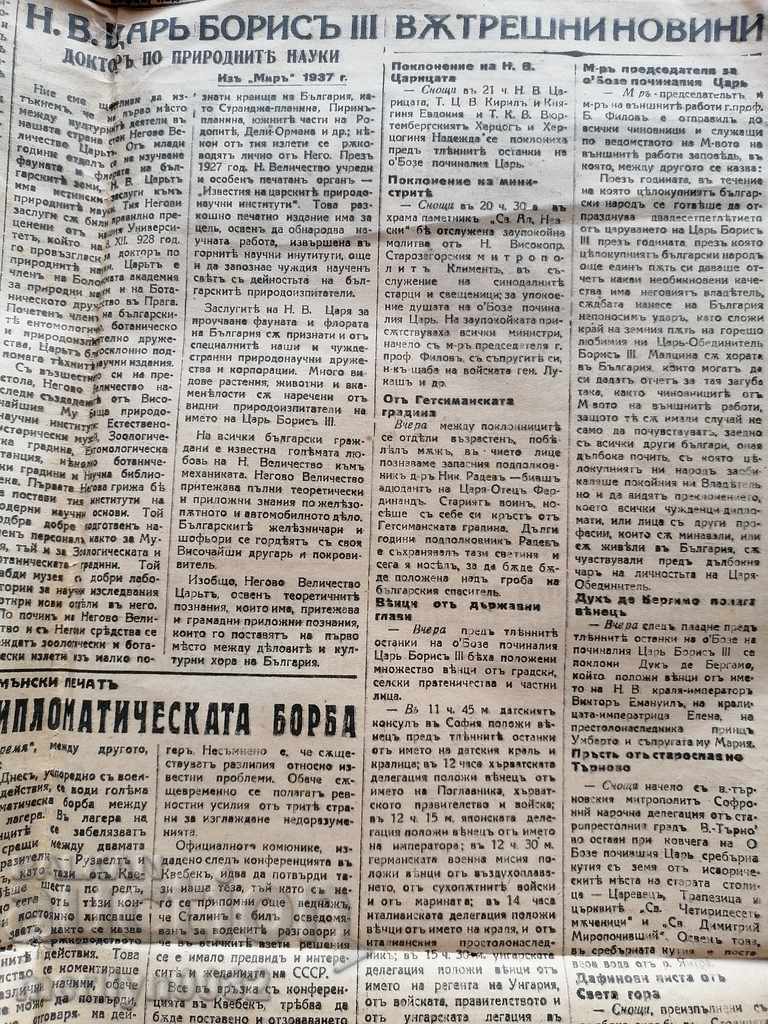 Old newspaper Slovo The funeral of Tsar Boris III - 6 Old newspaper Slovo The funeral of Tsar Boris III - 6