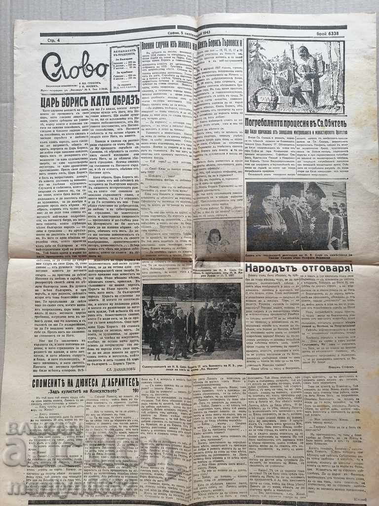 Old newspaper Slovo The funeral of Tsar Boris III - 7 Old newspaper Slovo The funeral of Tsar Boris III - 7