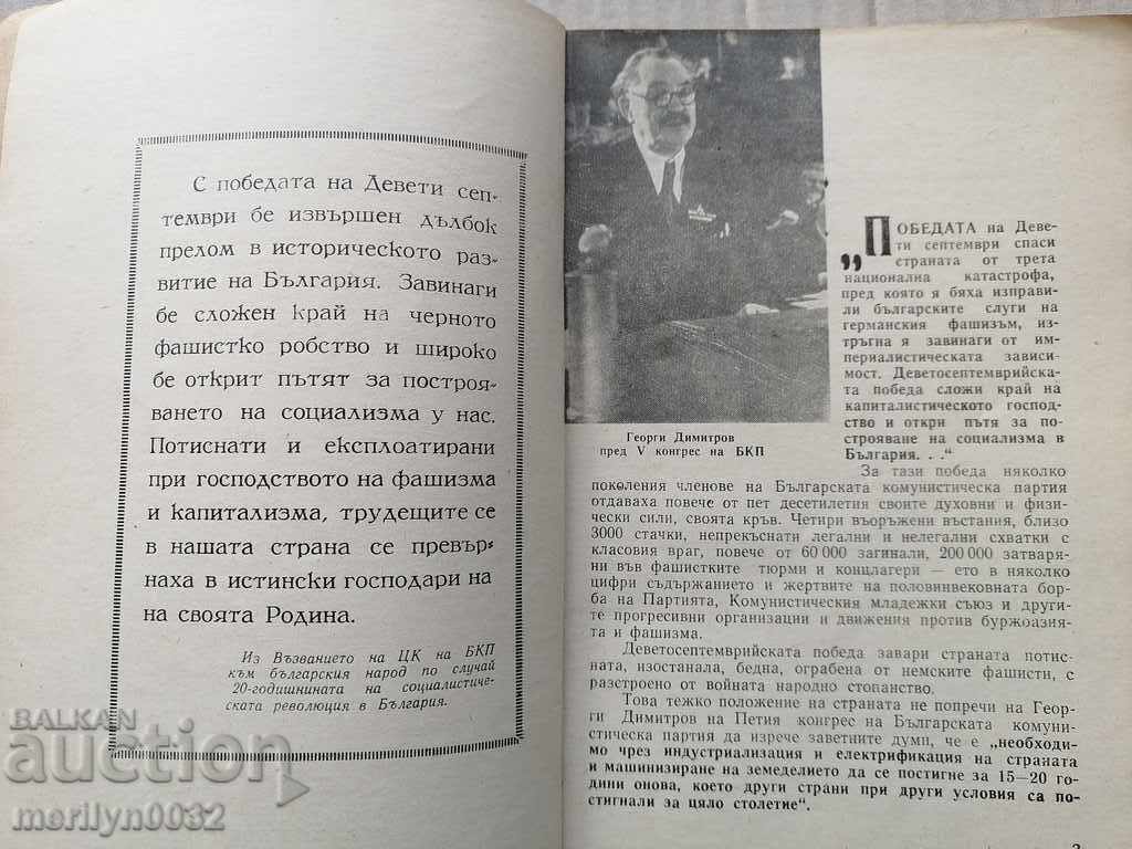 Βιβλίο βιβλίων "20 νικηφόρα χρόνια" Βέλικο Τάρνοβο 1964 με τιμή 48.00 BGN | € 24.54 Βιβλίο βιβλίων "20 νικηφόρα χρόνια" Βέλικο Τάρνοβο 1964 με τιμή 48.00 BGN | € 24.54