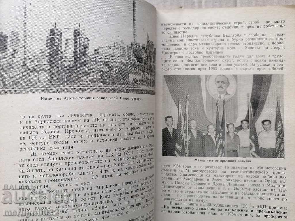 Δημοπρασία Βιβλίο βιβλίων "20 νικηφόρα χρόνια" Βέλικο Τάρνοβο 1964 Δημοπρασία Βιβλίο βιβλίων "20 νικηφόρα χρόνια" Βέλικο Τάρνοβο 1964