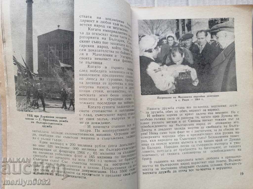 Παράδοση Βιβλίο βιβλίων "20 νικηφόρα χρόνια" Βέλικο Τάρνοβο 1964 Παράδοση Βιβλίο βιβλίων "20 νικηφόρα χρόνια" Βέλικο Τάρνοβο 1964