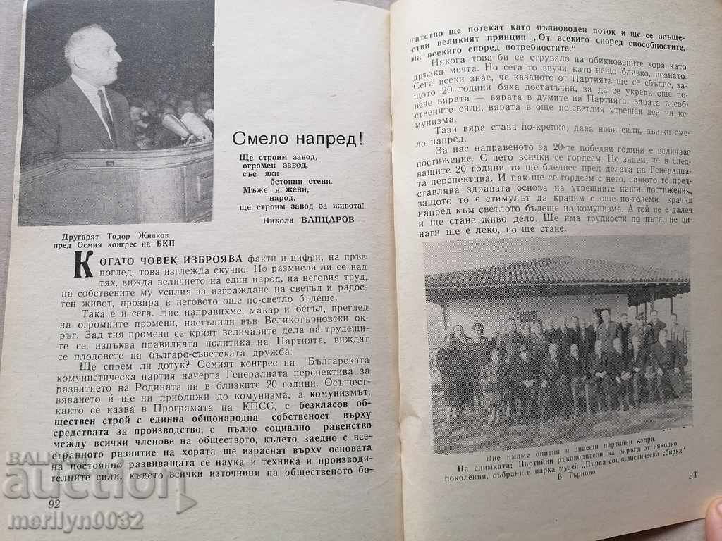 Βιβλίο βιβλίων "20 νικηφόρα χρόνια" Βέλικο Τάρνοβο 1964 - 6 Βιβλίο βιβλίων "20 νικηφόρα χρόνια" Βέλικο Τάρνοβο 1964 - 6