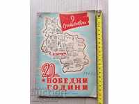 Βιβλίο βιβλίων "20 νικηφόρα χρόνια" Βέλικο Τάρνοβο 1964