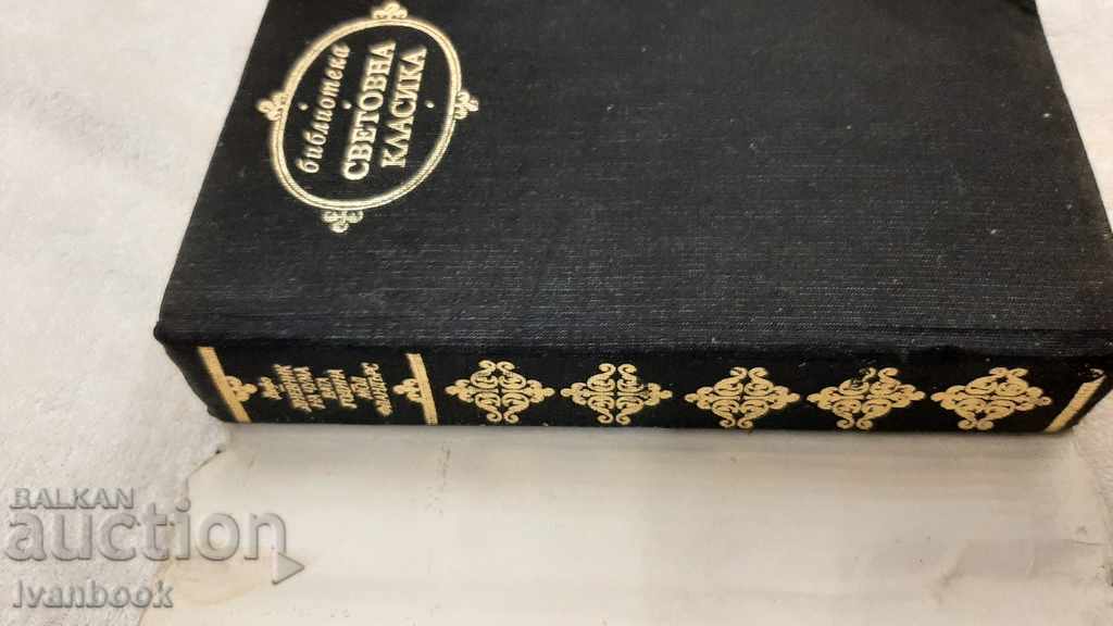 World Classics Library 25 - Daniel Defoe with price 2.99 BGN | € 1.53