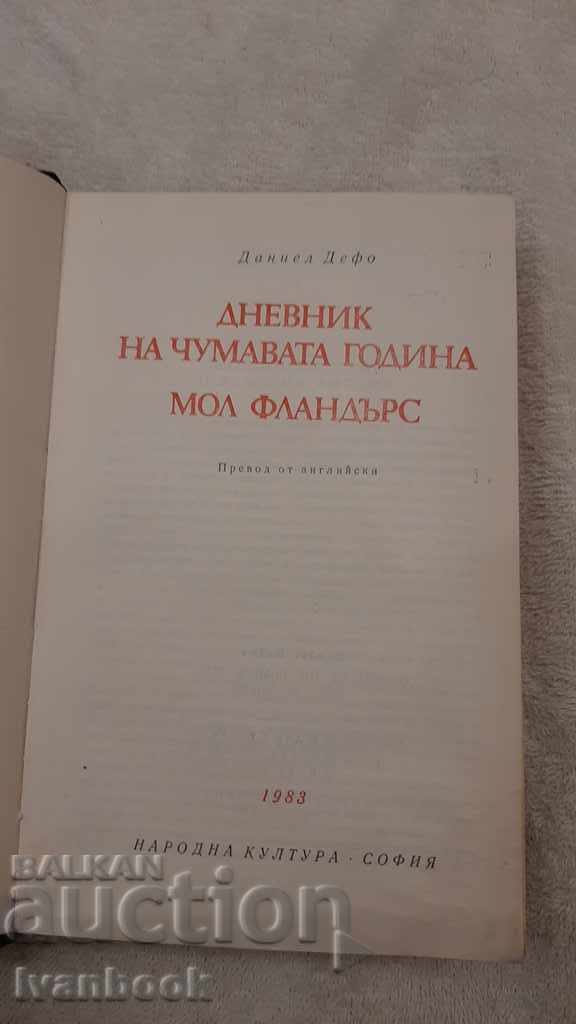 Auction  World Classics Library 25 - Daniel Defoe