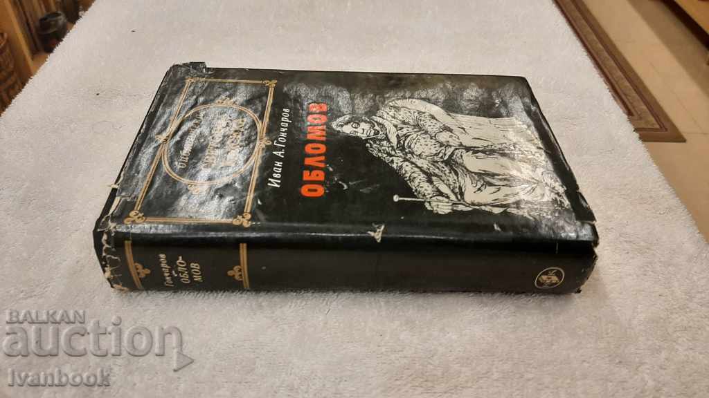 World Classics Library 62 - Oblomov with price 2.99 BGN | € 1.53 World Classics Library 62 - Oblomov with price 2.99 BGN | € 1.53