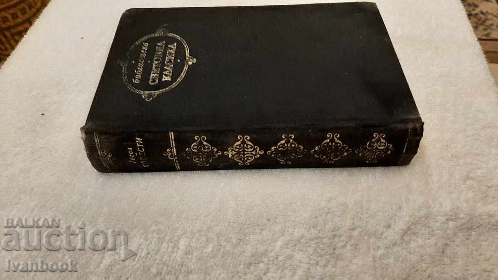 Biblioteca Clasicilor Universali 59 - Nikolai Gogol - Povești cu preț € 1.53 | 2.99 BGN Biblioteca Clasicilor Universali 59 - Nikolai Gogol - Povești cu preț € 1.53 | 2.99 BGN