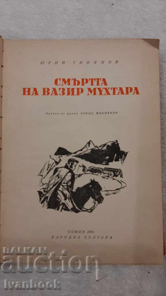 Auction The death of Vazir Mukhtara Auction The death of Vazir Mukhtara