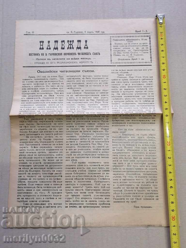Old newspaper Nadezhda Veliko Tarnovo 1928 with price 38.00 BGN | € 19.43