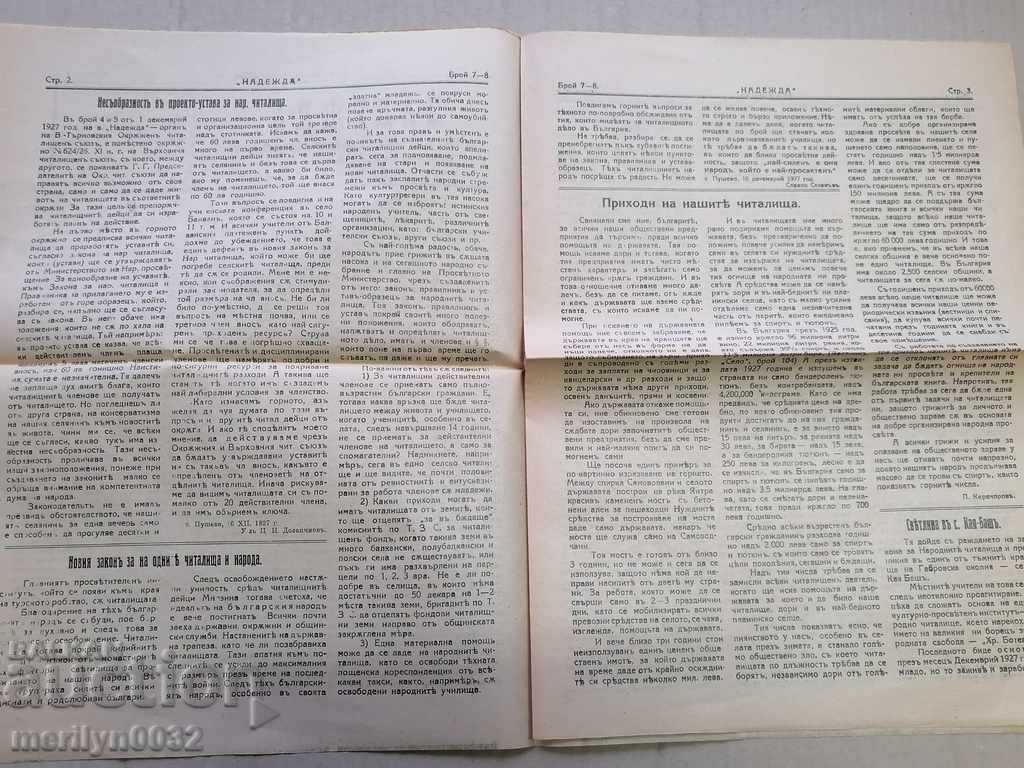 Auction  Old newspaper Nadezhda Veliko Tarnovo 1928