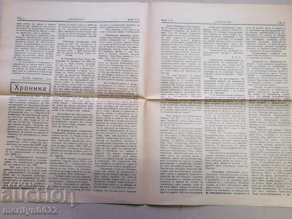Delivery of Old newspaper Nadezhda Veliko Tarnovo 1928