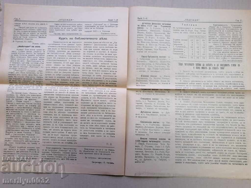 Old newspaper Nadezhda Veliko Tarnovo 1928 - 5