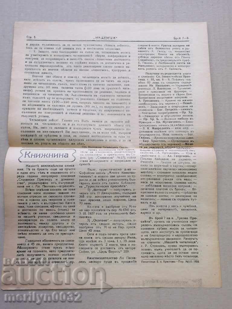 Old newspaper Nadezhda Veliko Tarnovo 1928 - 6