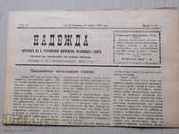 Παλιά εφημερίδα Nadezhda Veliko Tarnovo 1928