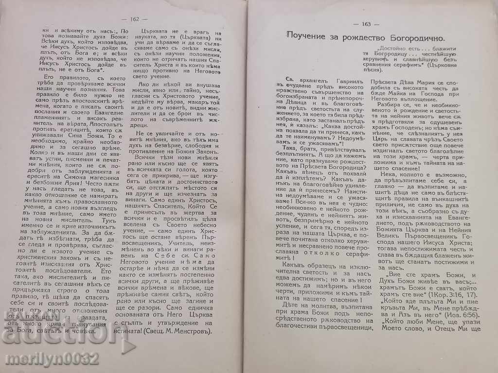 Old Journal Christian Preacher 1919 with price 38.00 BGN | € 19.43 Old Journal Christian Preacher 1919 with price 38.00 BGN | € 19.43