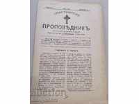 Стар вестник Християнски Проповедник 1919 год